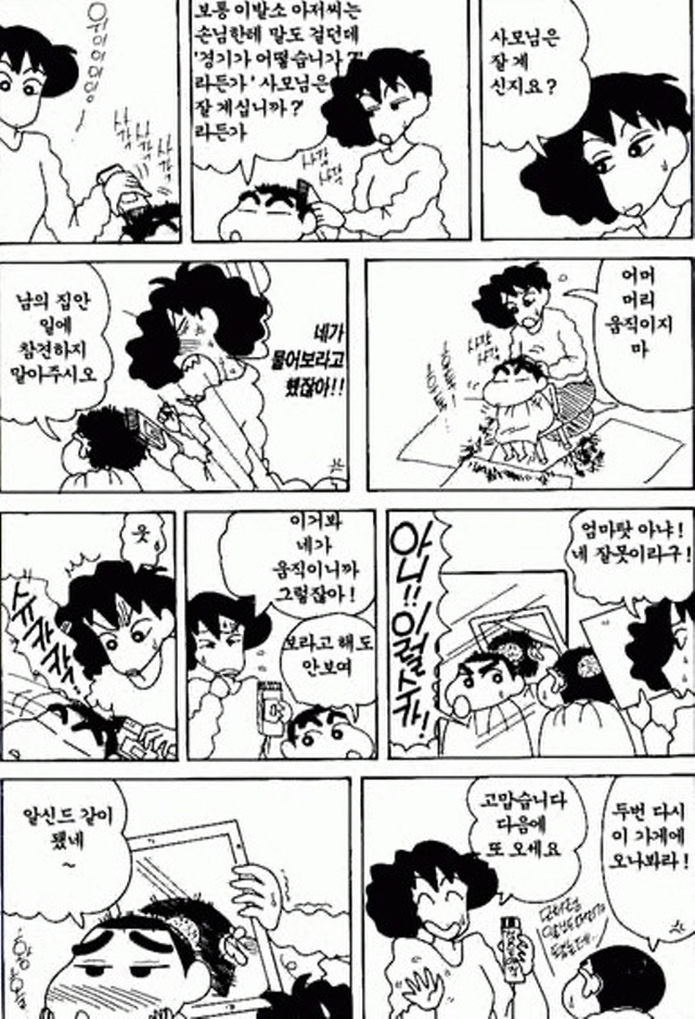 [짱구는못말려]머리카락를 깍다_3.jpg