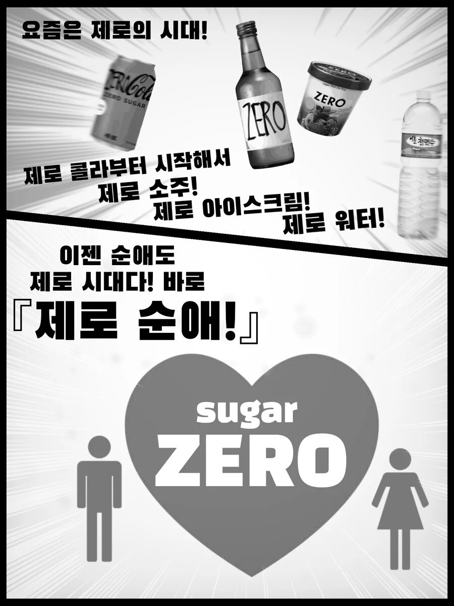 제로시대에 발맞춘 제로순애 manhwa_1.jpg