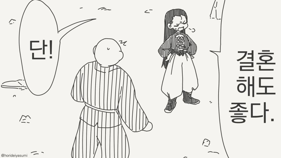 이기면 결혼해도 좋다는 만화_1.jpg