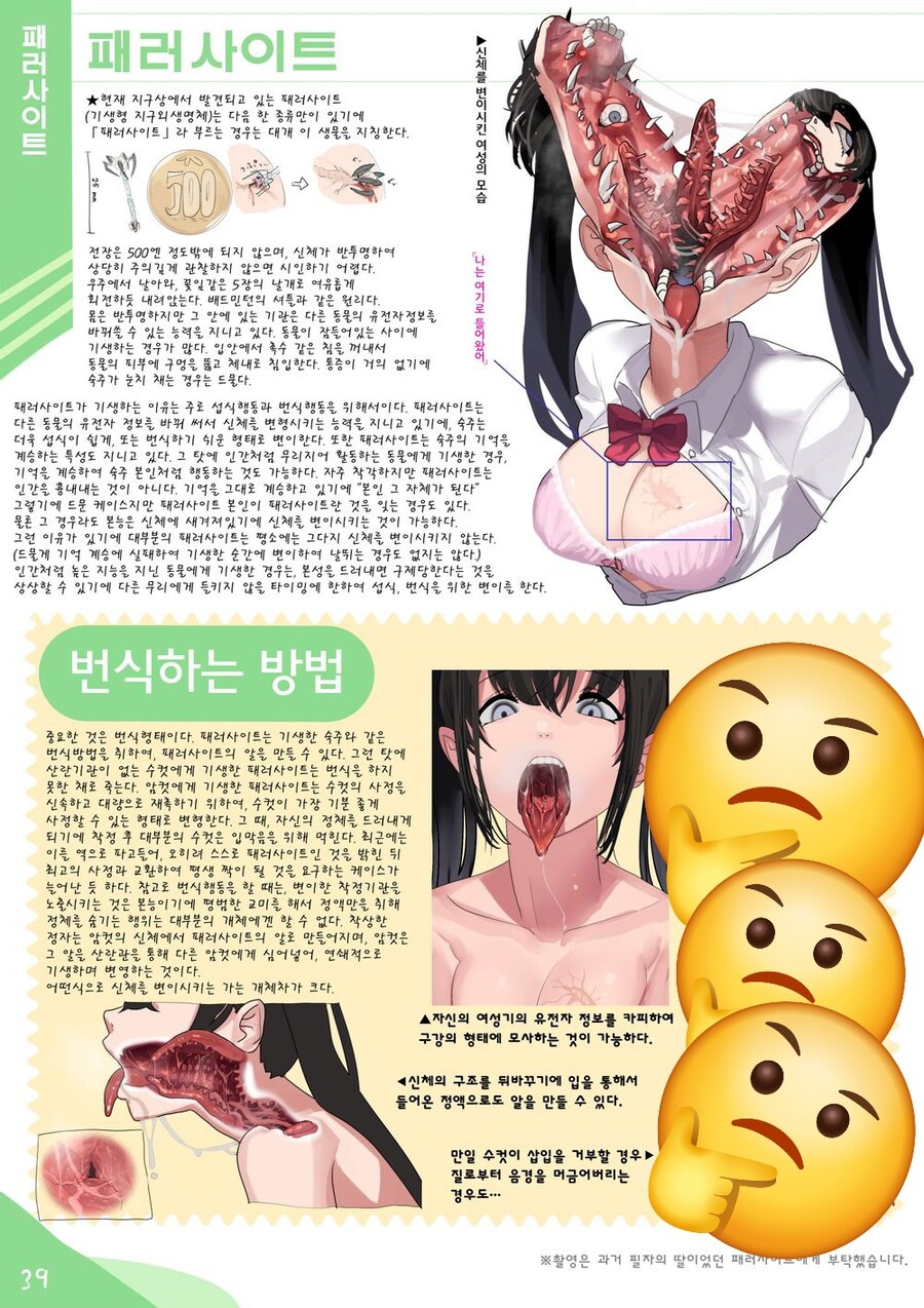 고백받고 여친이 생기고 그녀에게 매일 방과후 뒤뜰로 불려가는 만화_6.jpg