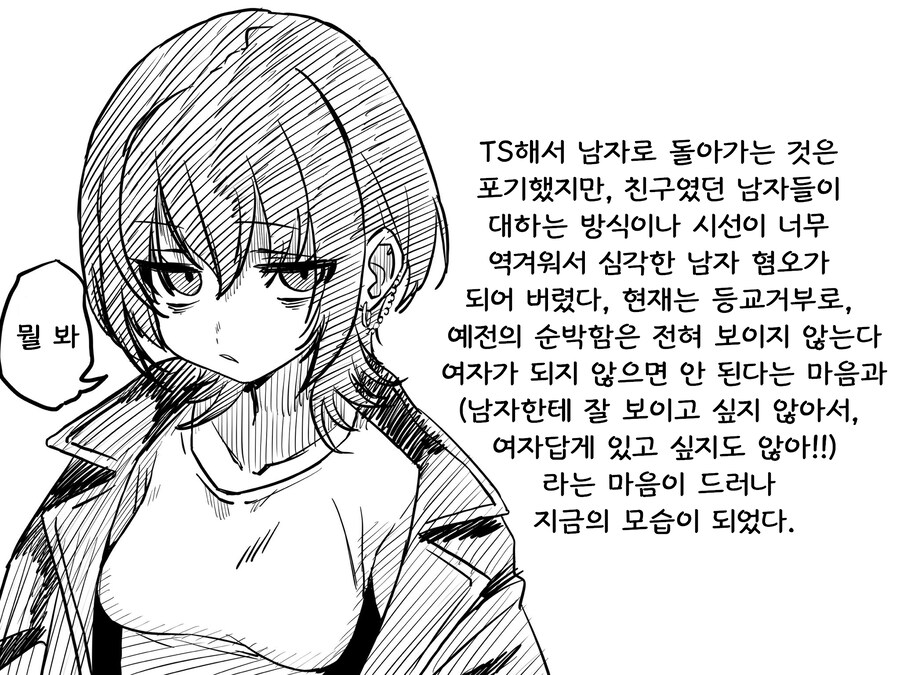 TS스피드런 만화 1편 후일담_4.jpg