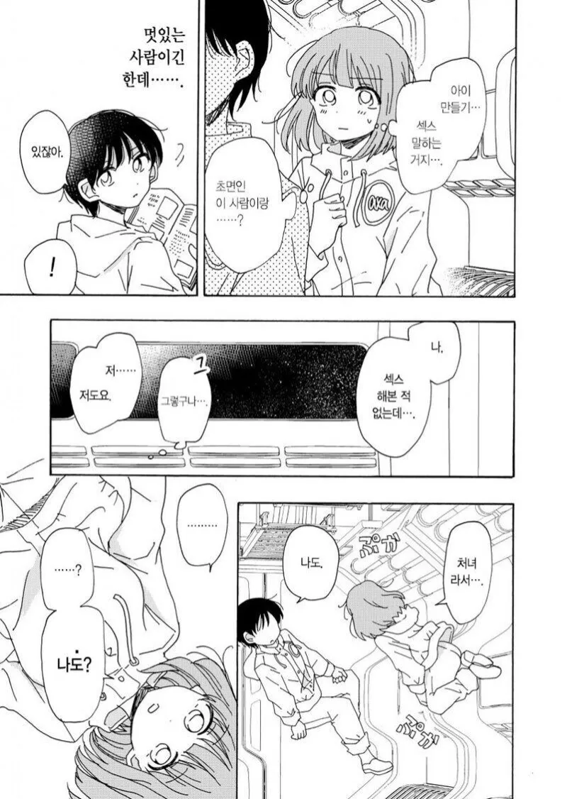 인류는 끝장났지만 ㅅㅅ는 시작됐다 .manhwa_2.webp