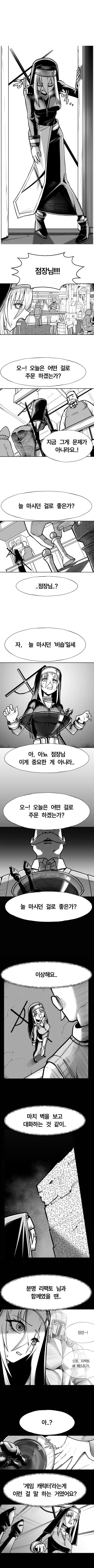 자신이 게임 캐릭터인걸 알아버린 수녀님 .manhwa_3.jpg