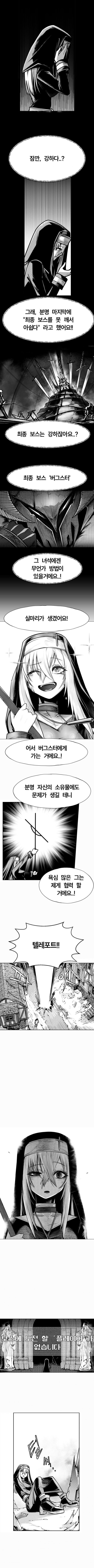 자신이 게임 캐릭터인걸 알아버린 수녀님 .manhwa_5.jpg