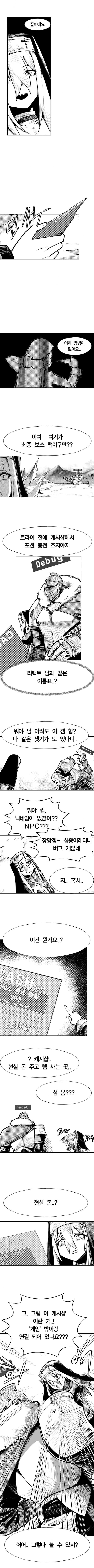 자신이 게임 캐릭터인걸 알아버린 수녀님 .manhwa_6.jpg