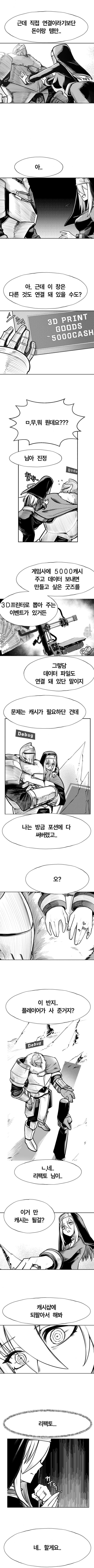자신이 게임 캐릭터인걸 알아버린 수녀님 .manhwa_7.jpg