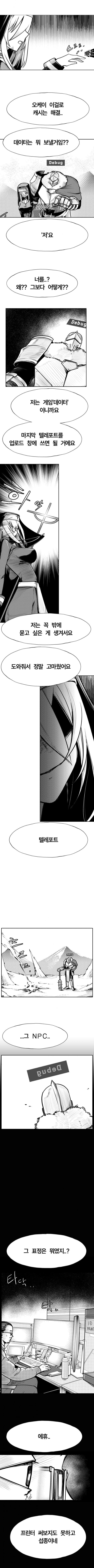 자신이 게임 캐릭터인걸 알아버린 수녀님 .manhwa_8.jpg