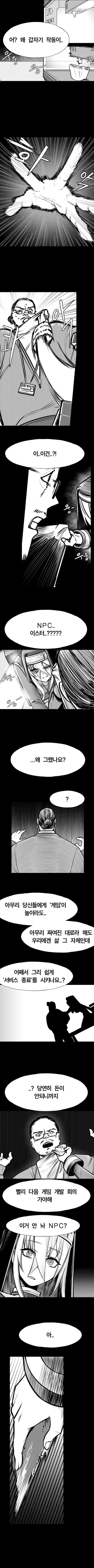 자신이 게임 캐릭터인걸 알아버린 수녀님 .manhwa_9.jpg