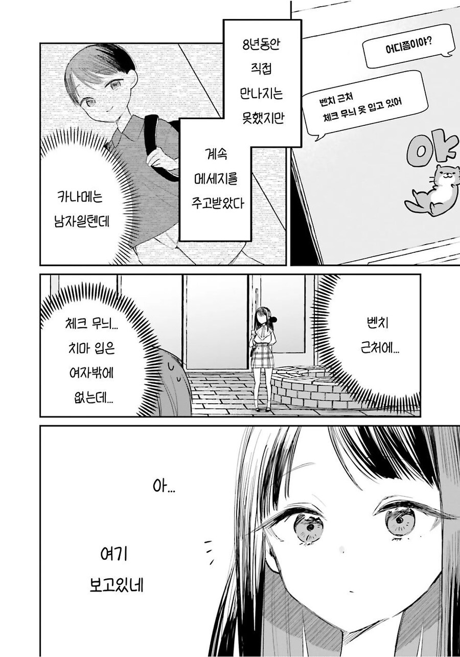 나의 귀여운 소꿉친구 .manwha_2.jpg