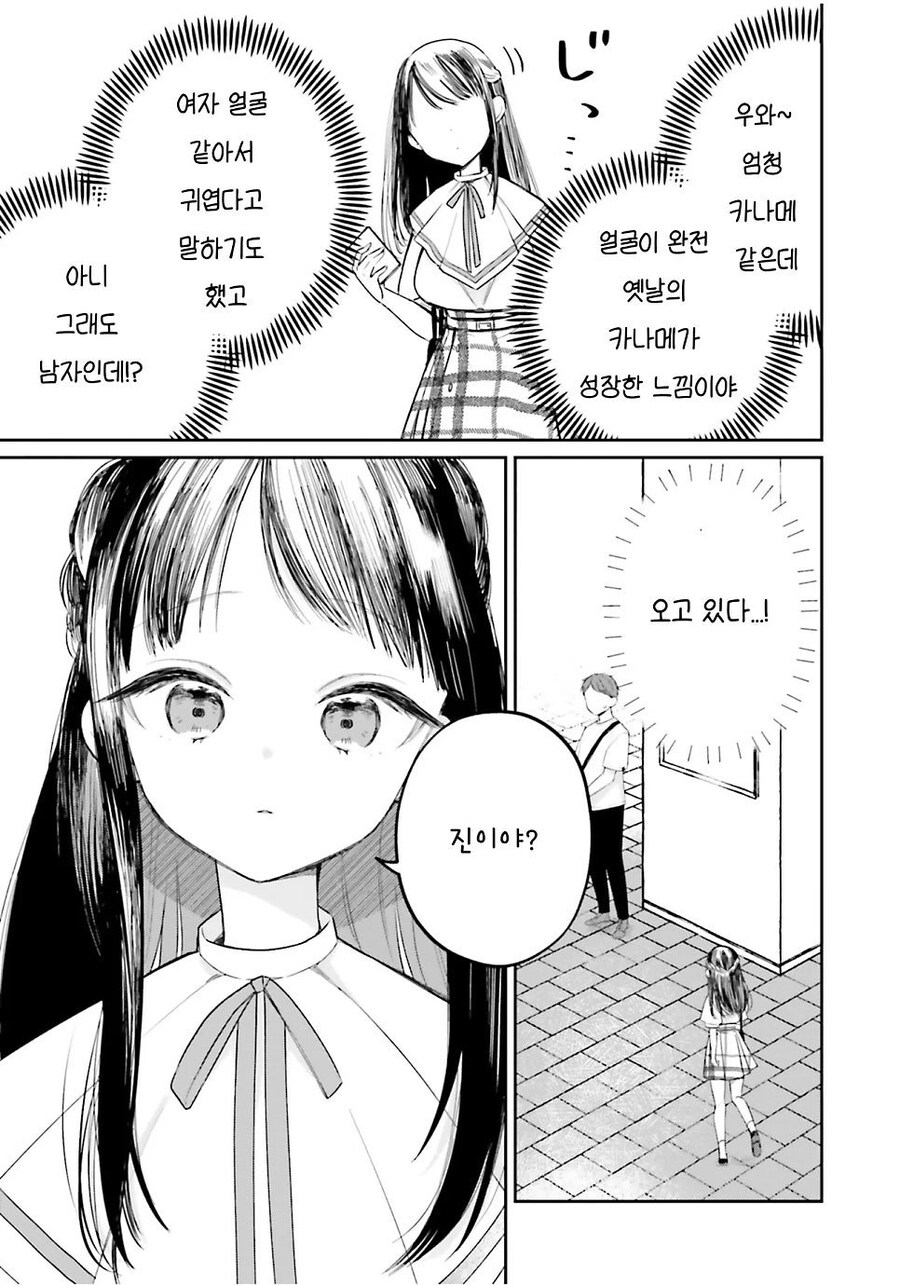 나의 귀여운 소꿉친구 .manwha_3.jpg