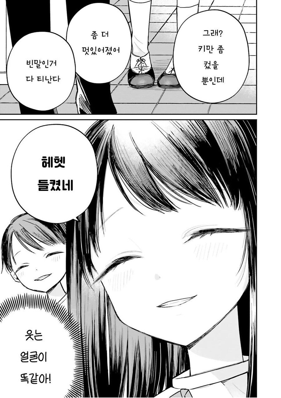 나의 귀여운 소꿉친구 .manwha_5.jpg
