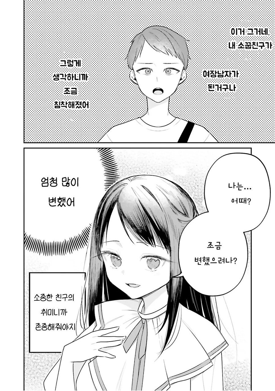 나의 귀여운 소꿉친구 .manwha_6.jpg