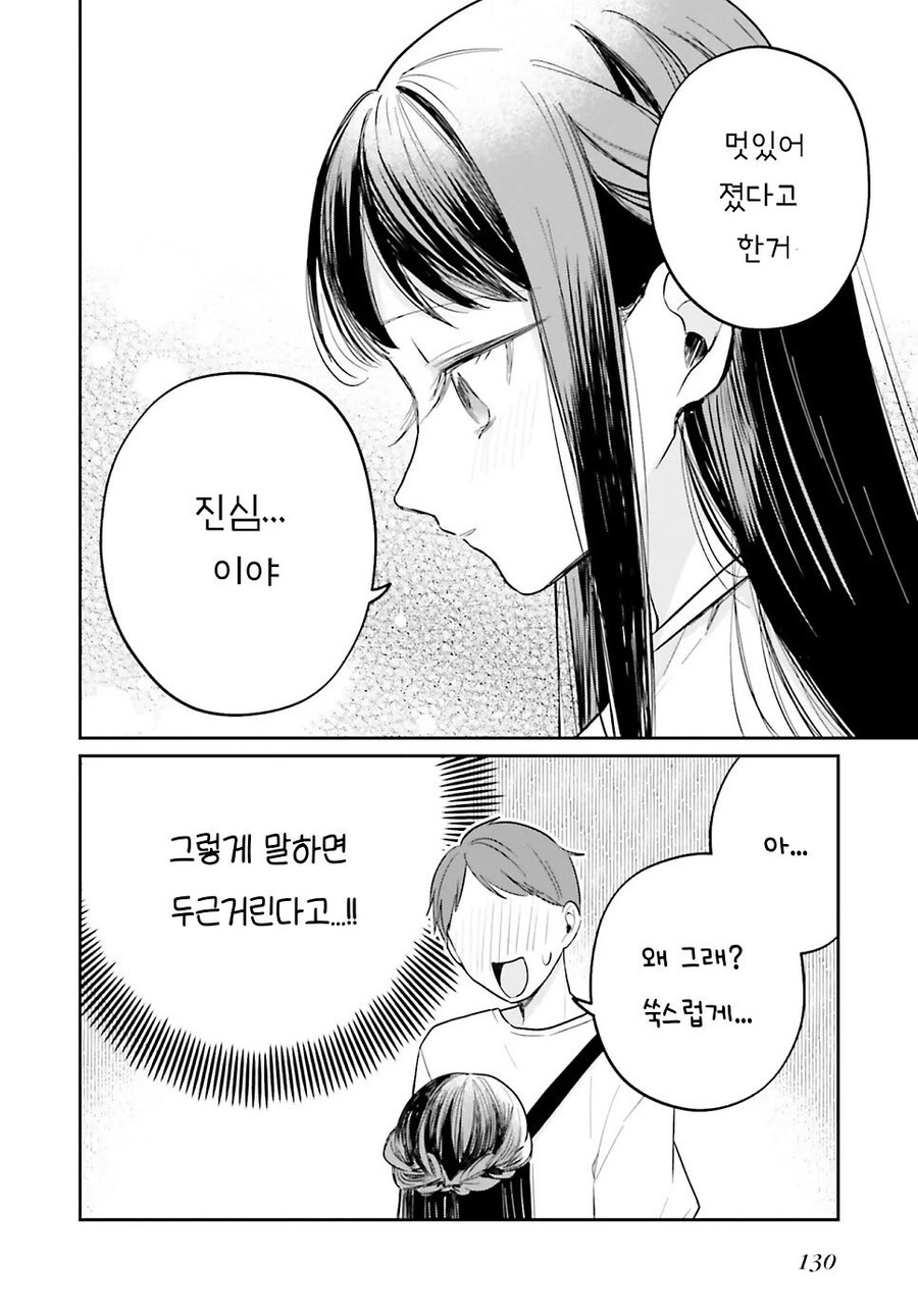 나의 귀여운 소꿉친구 .manwha_10.jpg