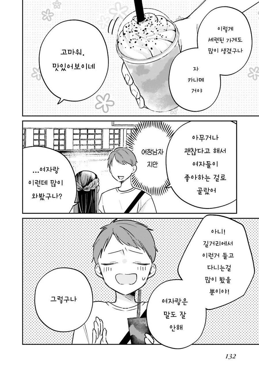 나의 귀여운 소꿉친구 .manwha_12.jpg