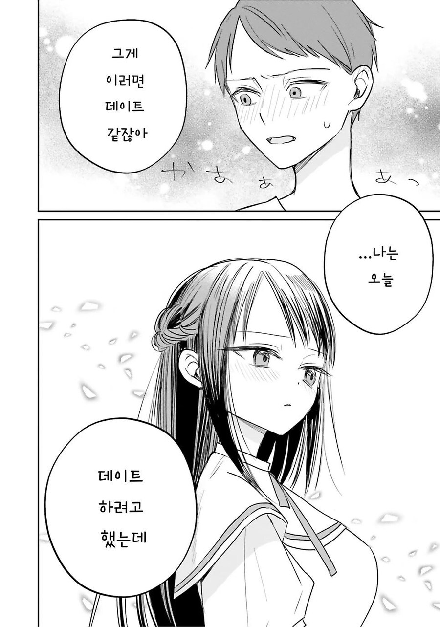 나의 귀여운 소꿉친구 .manwha_18.jpg