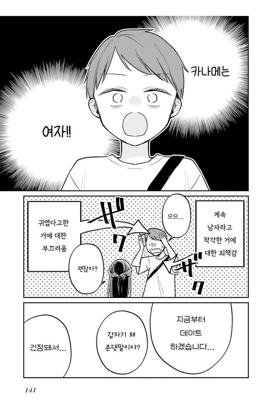나의 귀여운 소꿉친구 .manwha_21.jpg