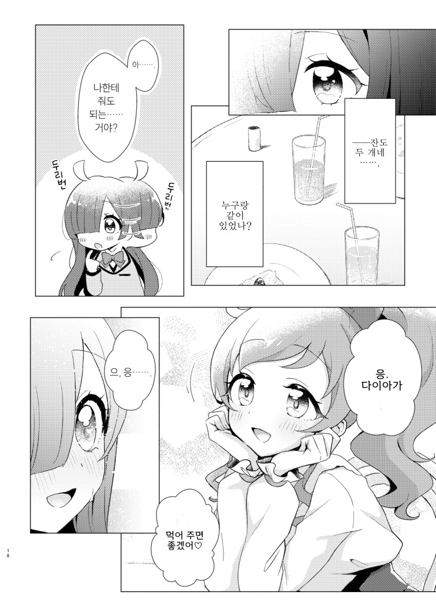 알파녀가 음침 찐따녀 가지고 노는 만화_7.png