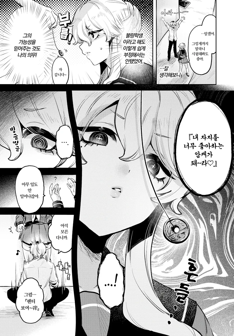최면에 잘걸리는 학생회장님.manwha_2.webp