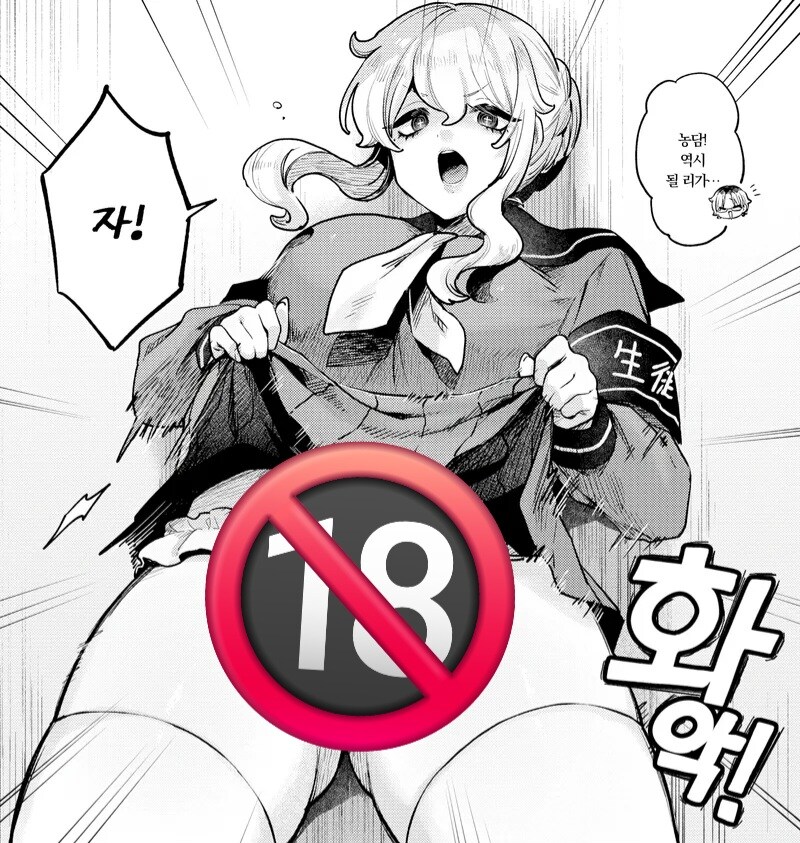최면에 잘걸리는 학생회장님.manwha_3.jpg