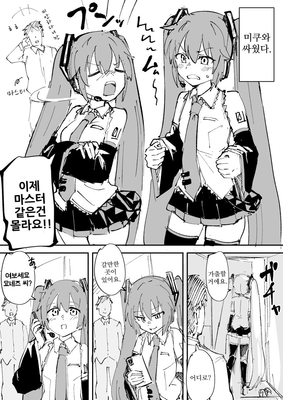 보칼로이드) 하츠네미쿠가 가출하는.manwha_1.png