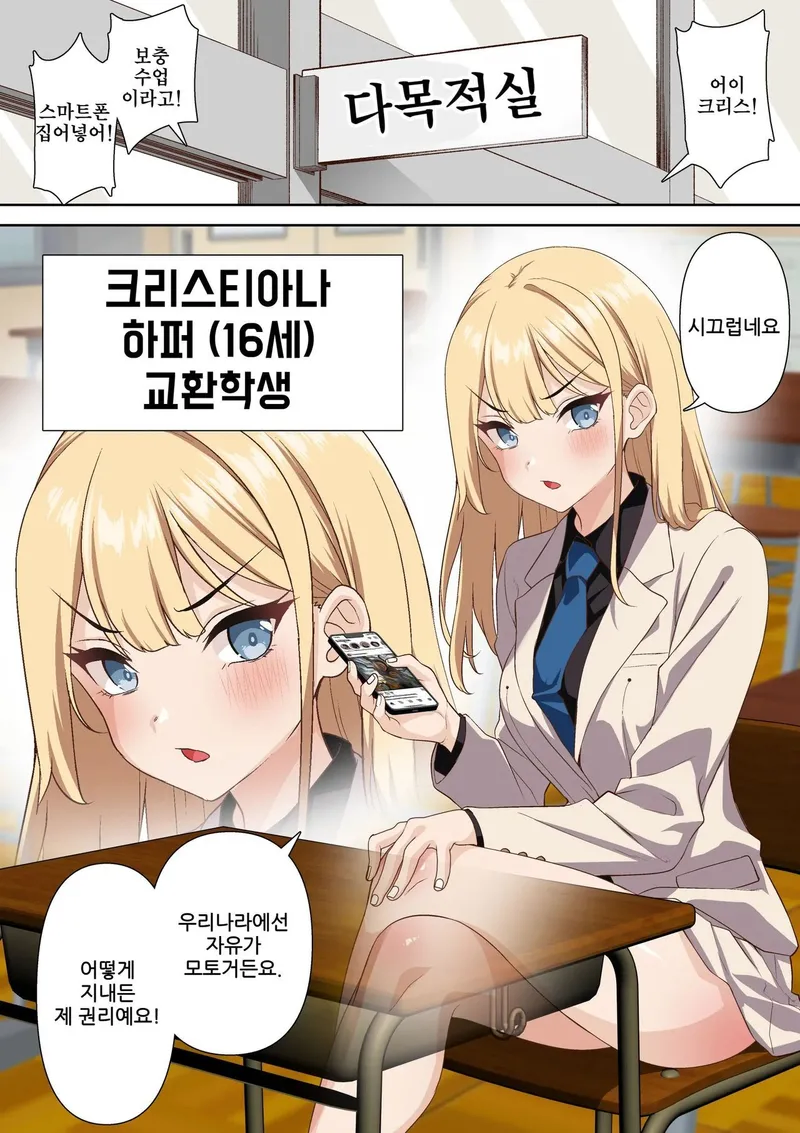 일본의 문화를 최면앱으로 삽입 아니 주입시겨주는 만화_1.webp