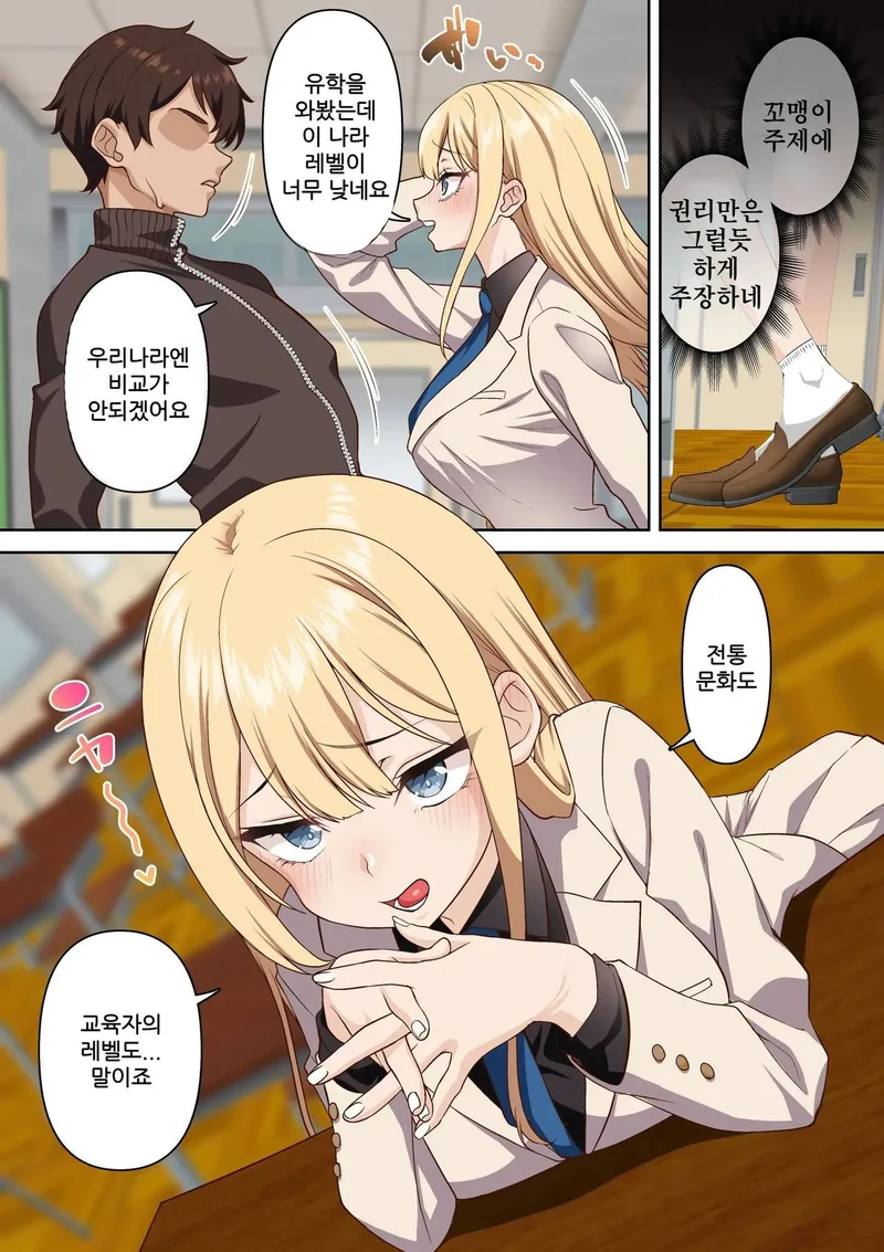 일본의 문화를 최면앱으로 삽입 아니 주입시겨주는 만화_6.webp
