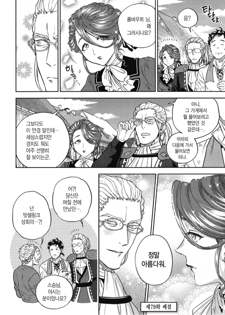 노부) 안경을 처음 써본 이세계인_3.png