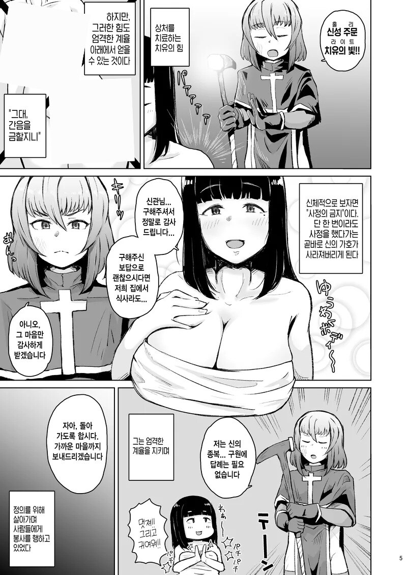 성직자는 최면에 잘걸려.manwha_2.jpg