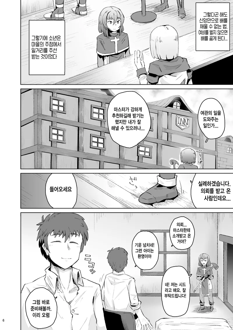 성직자는 최면에 잘걸려.manwha_3.webp
