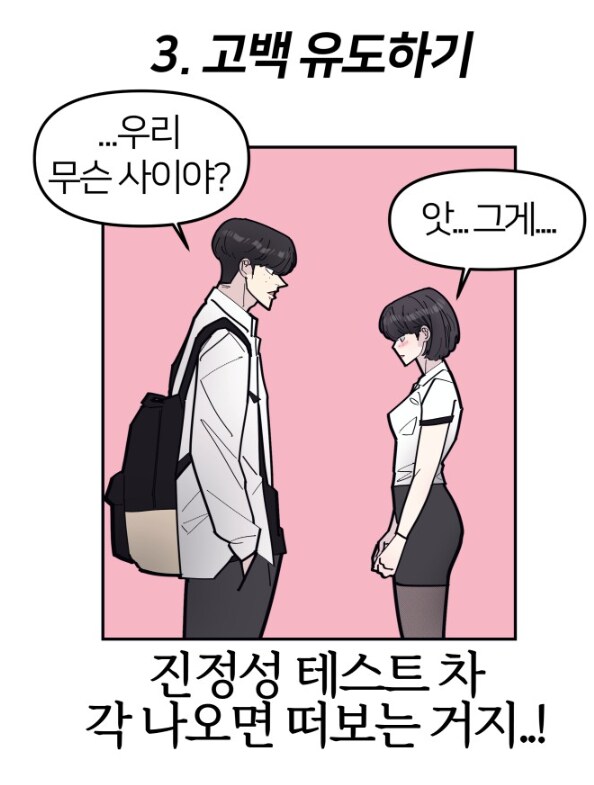 픽업아티스트가 알려주는 여자를 꼬시는 필살스킬들.manhwa_4.png