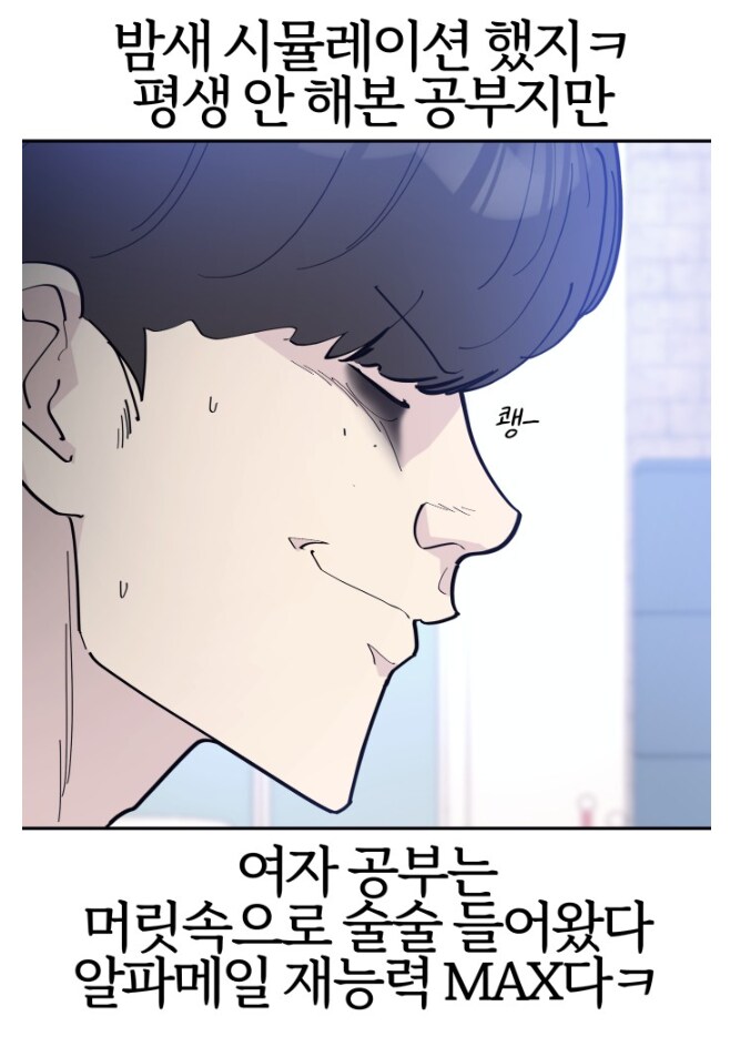 픽업아티스트가 알려주는 여자를 꼬시는 필살스킬들.manhwa_5.png