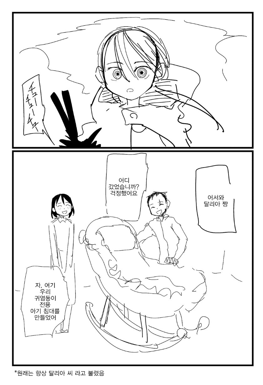 최면세뇌괴물에게 유아퇴행 당한 여자아이가 탈출하는 방법.manhwa_1.jpg