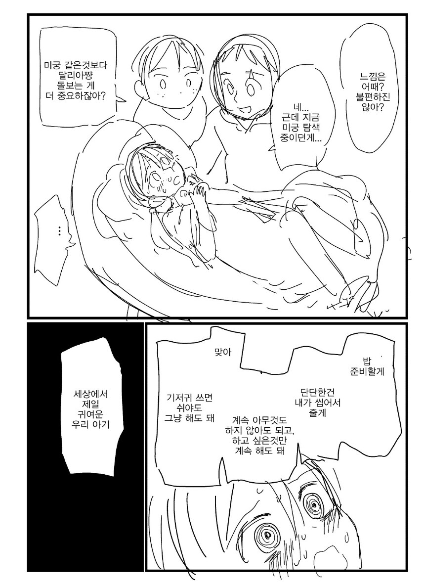 최면세뇌괴물에게 유아퇴행 당한 여자아이가 탈출하는 방법.manhwa_2.jpg