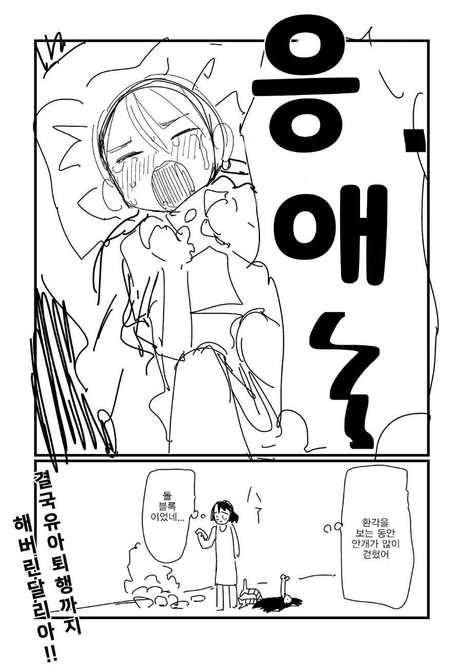 최면세뇌괴물에게 유아퇴행 당한 여자아이가 탈출하는 방법.manhwa_3.jpg