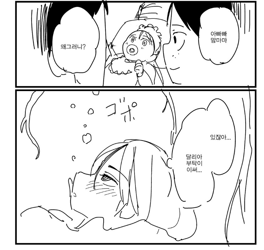 최면세뇌괴물에게 유아퇴행 당한 여자아이가 탈출하는 방법.manhwa_4.jpg