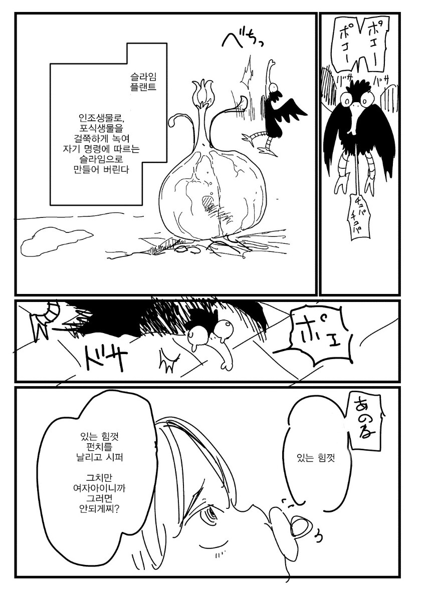 최면세뇌괴물에게 유아퇴행 당한 여자아이가 탈출하는 방법.manhwa_5.jpg