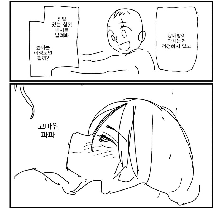 최면세뇌괴물에게 유아퇴행 당한 여자아이가 탈출하는 방법.manhwa_6.jpg