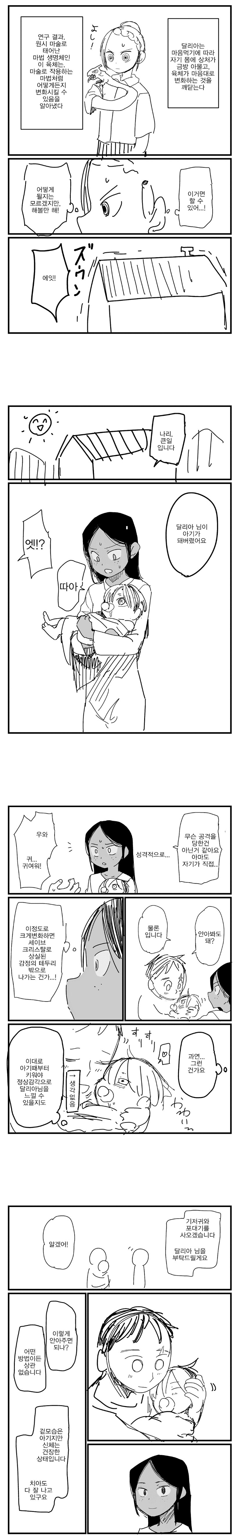 최면세뇌괴물에게 유아퇴행 당한 여자아이가 탈출하는 방법.manhwa_18.jpg