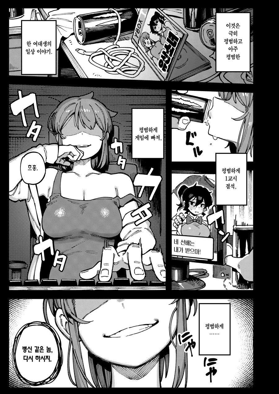 입이 걸걸한 겜창 여대생 만화.manhwa_1.webp