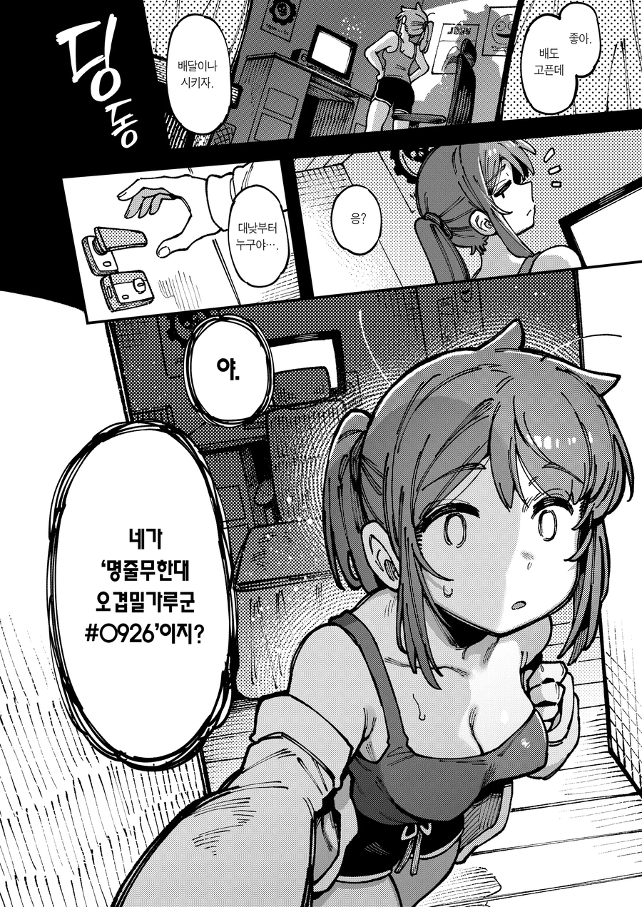 입이 걸걸한 겜창 여대생 만화.manhwa_4.webp