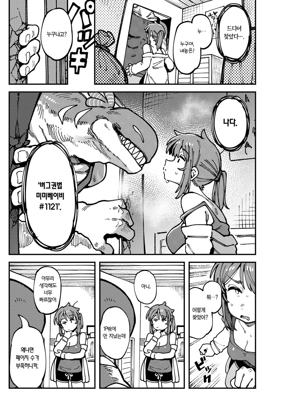 입이 걸걸한 겜창 여대생 만화.manhwa_5.webp