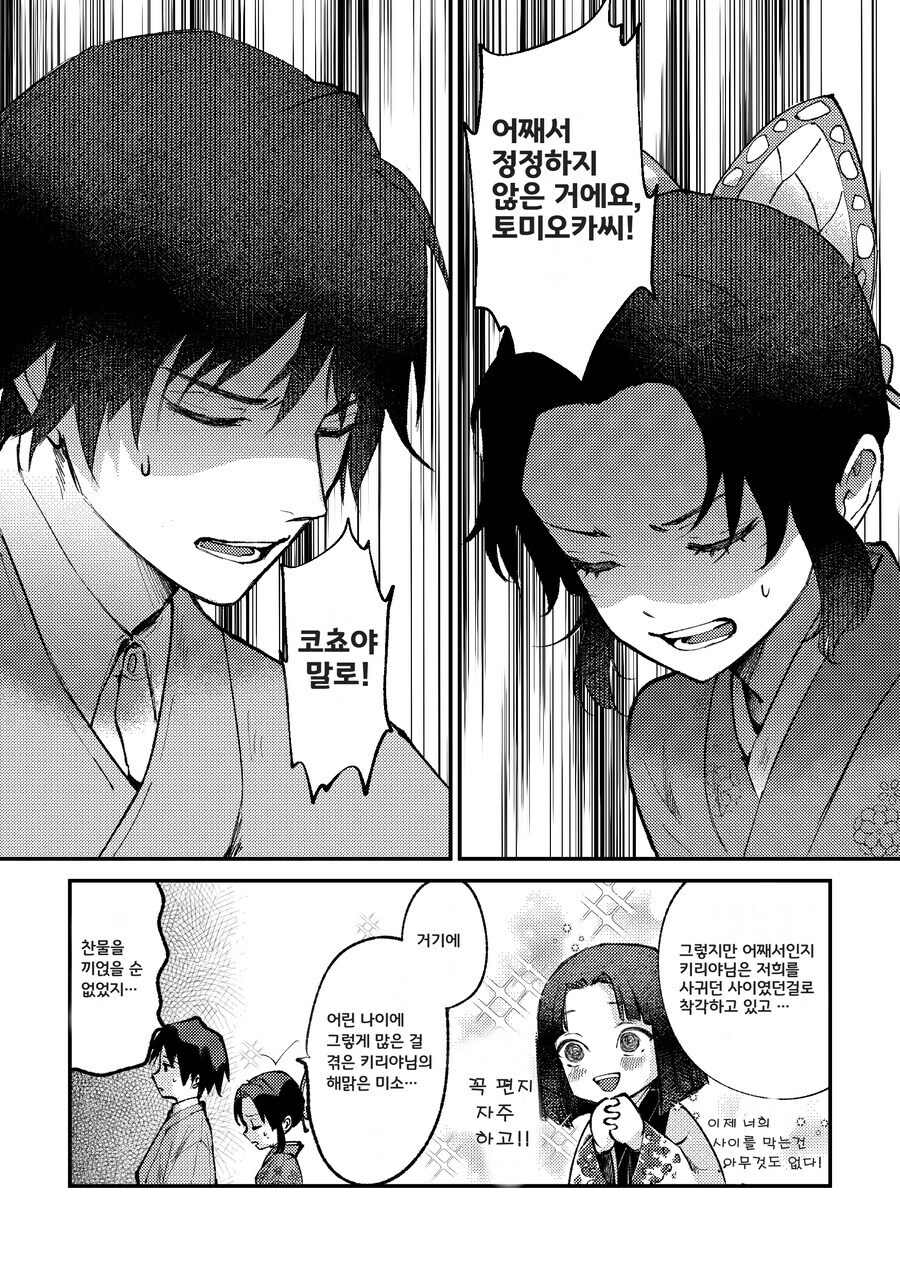 귀멸) 쌈박질밖에 모르던 선남선녀가 전쟁이 끝난 이후_2.jpg