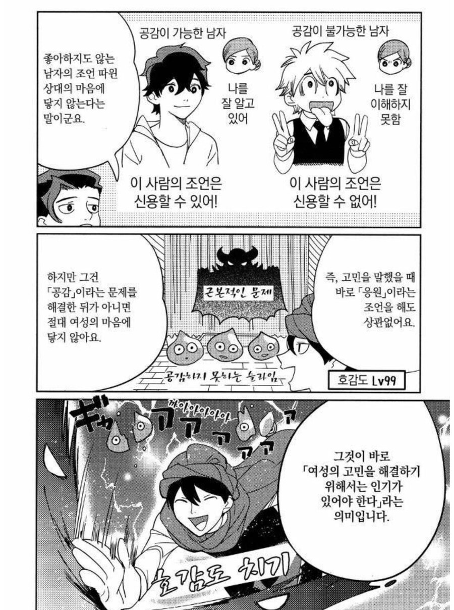 여자의 고민을 해결해줄때 제일 중요한 것.manhwa_1.jpg