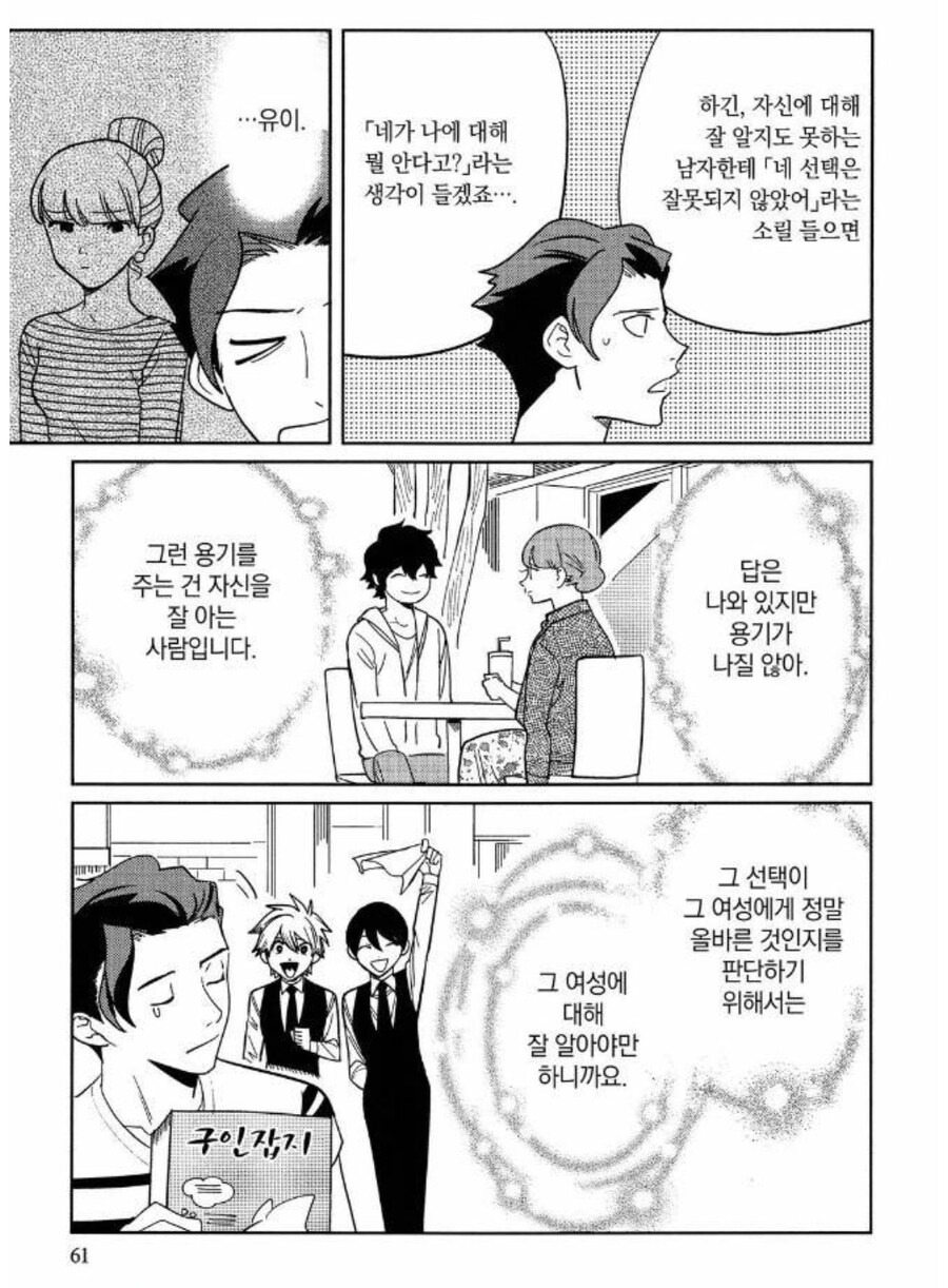 여자의 고민을 해결해줄때 제일 중요한 것.manhwa_2.jpg