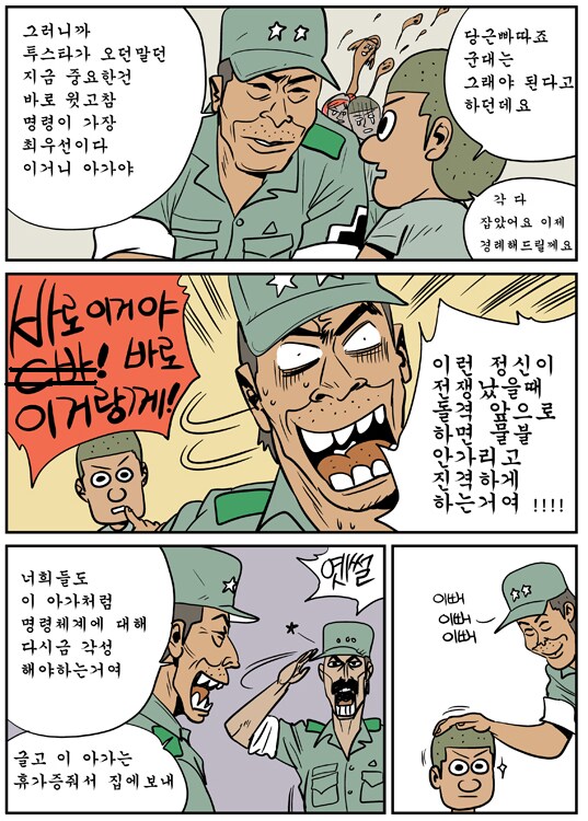 사단장님 방문하는 만화_3.png