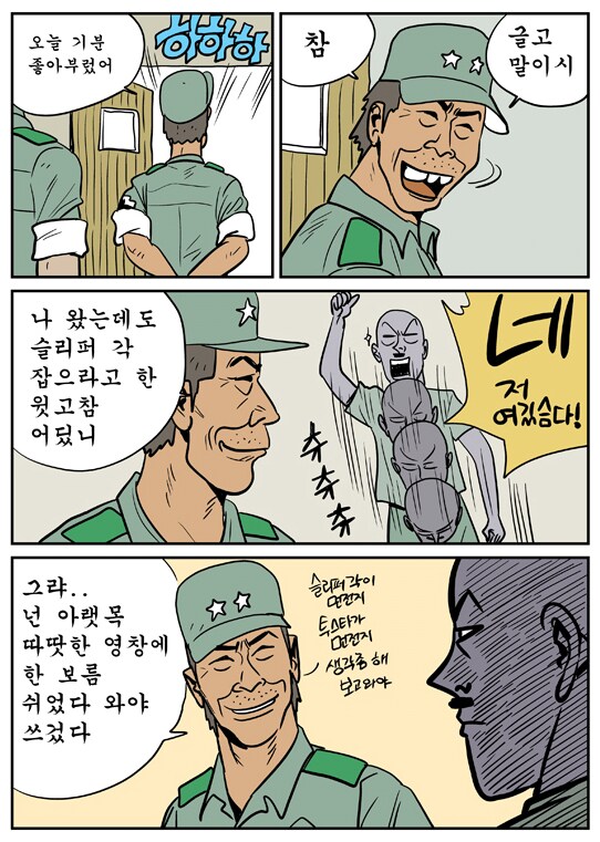 사단장님 방문하는 만화_4.png