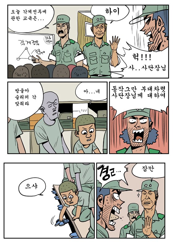 사단장님 방문하는 만화_1.png
