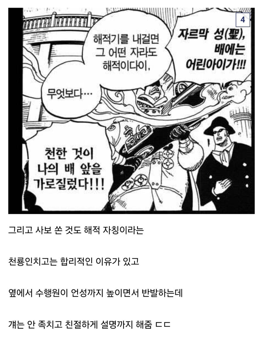 원피스) 이쯤되서 다시 보는 상위 1% 인성 천룡인_1.jpg
