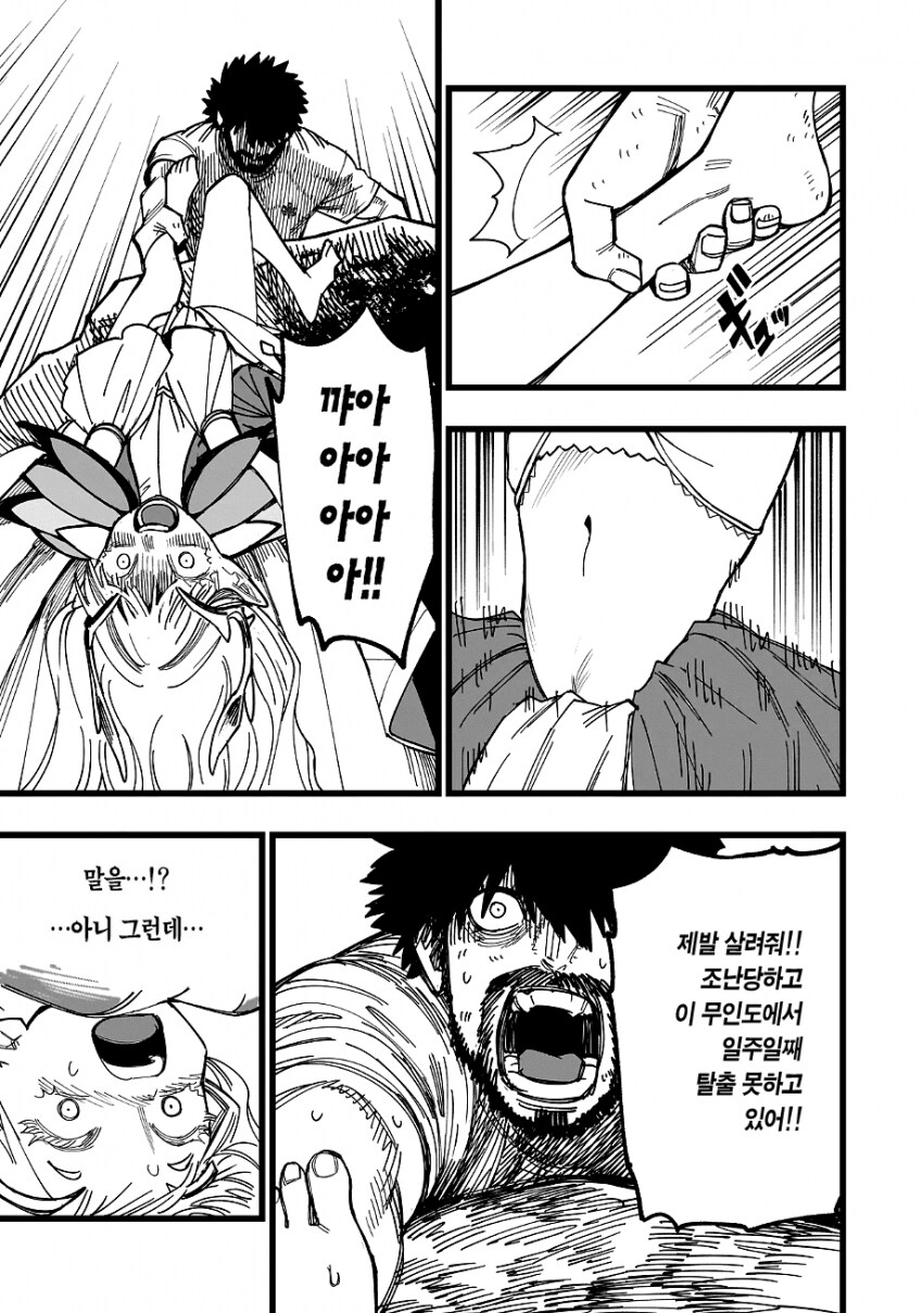 엘프가 무인도에 포류하는 만화_7.png