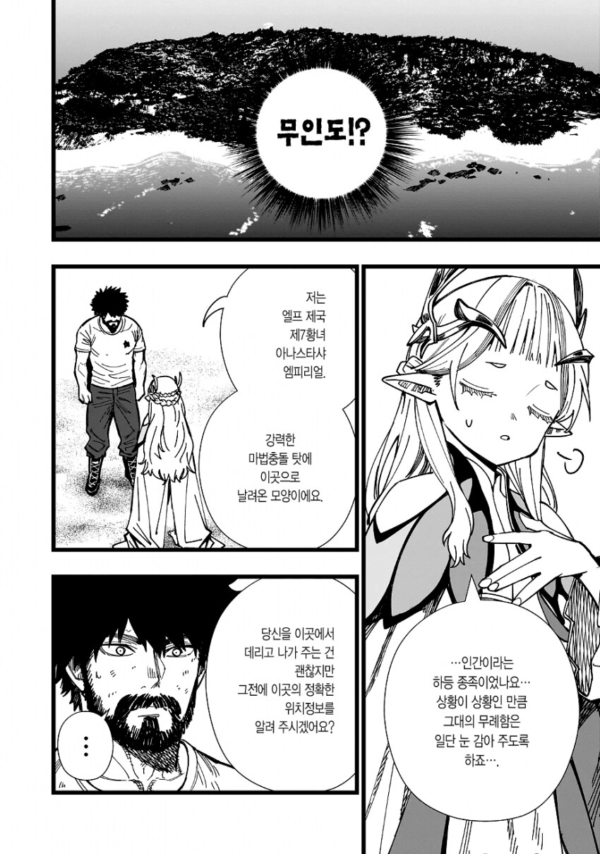 엘프가 무인도에 포류하는 만화_8.png